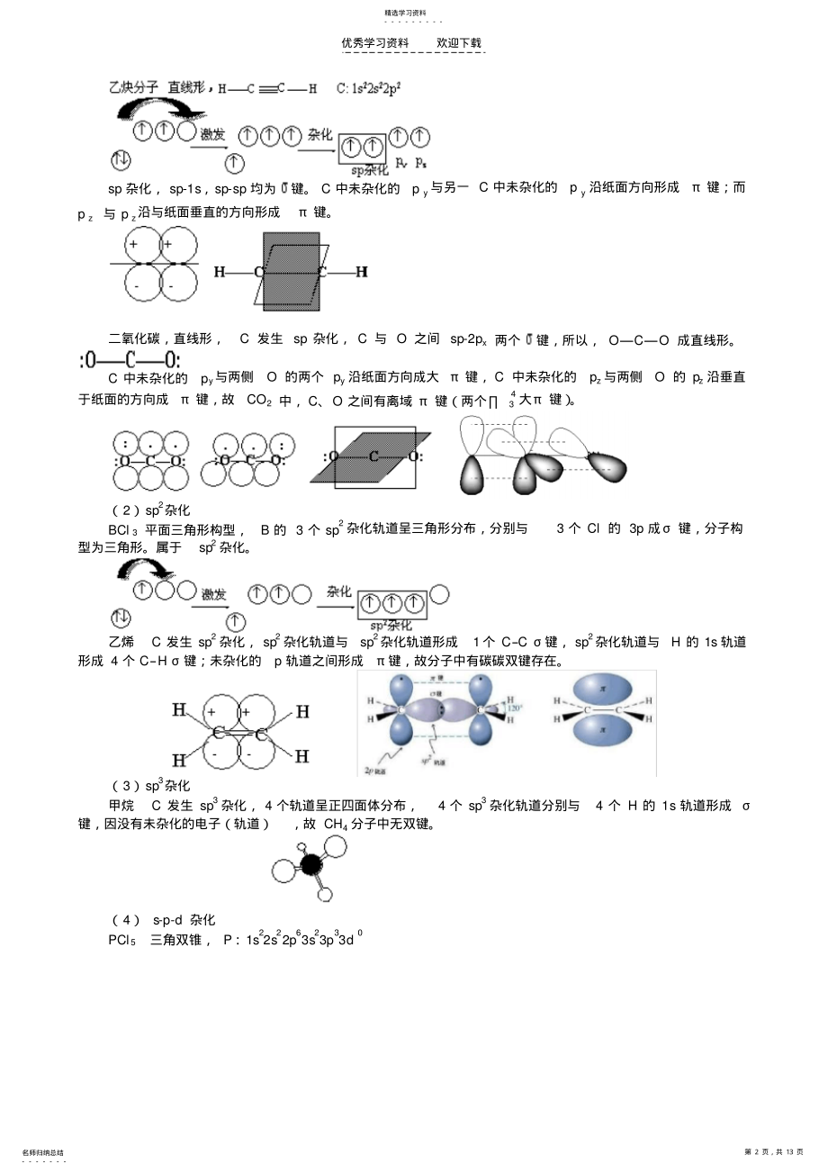 2022年化学选修三第二章第二节杂化 .pdf_第2页