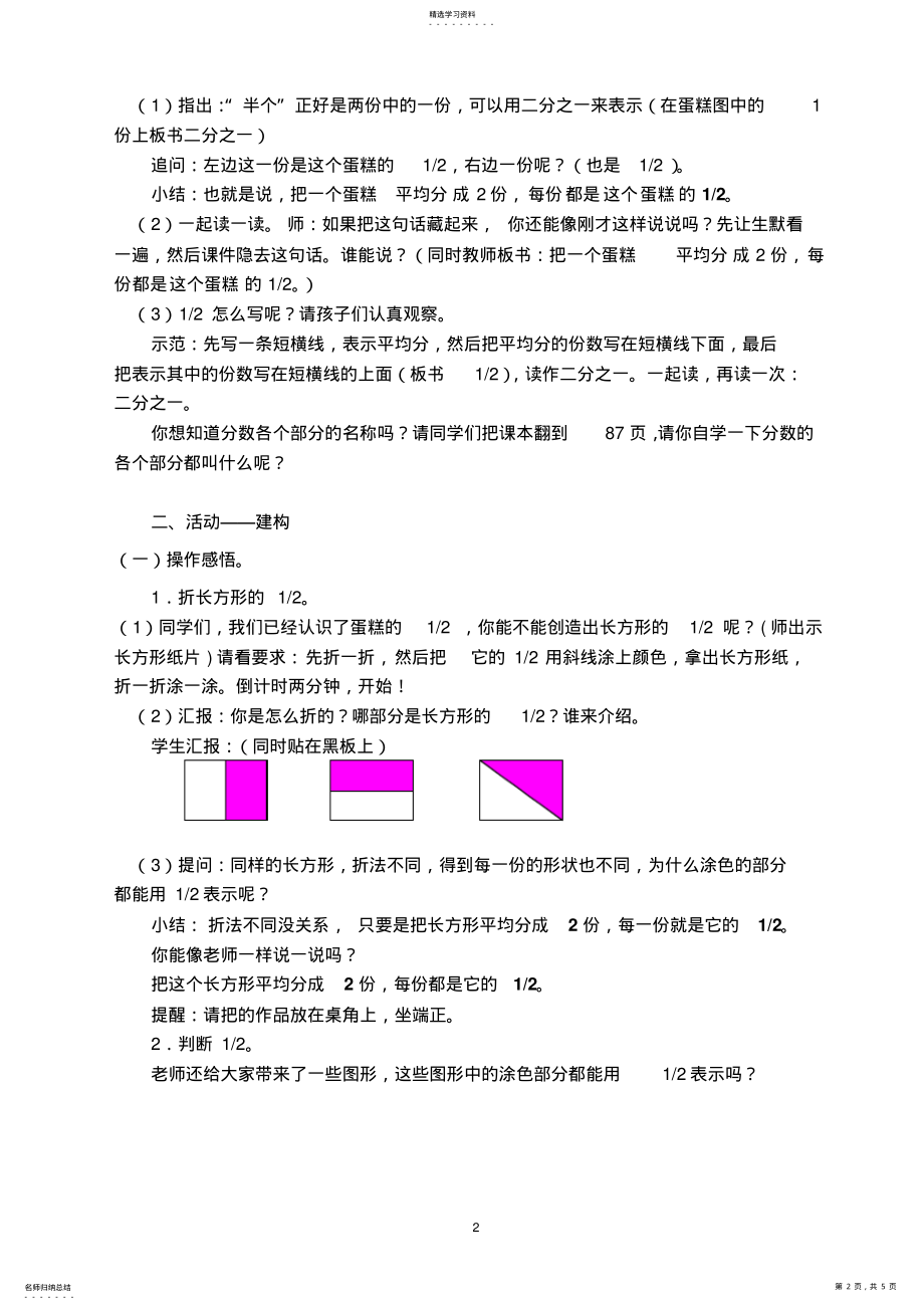 2022年苏教版小学数学三年级上分数的初步认识教学设计方案 .pdf_第2页