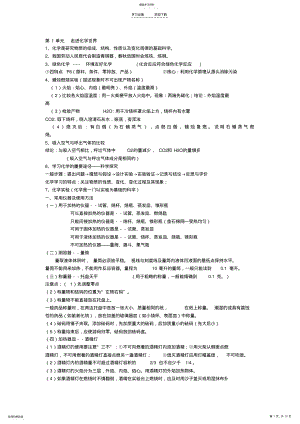 2022年初三化学复习重点 .pdf