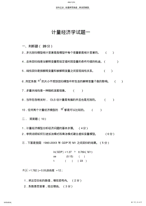 2022年计量经济学期末复习资料 .pdf