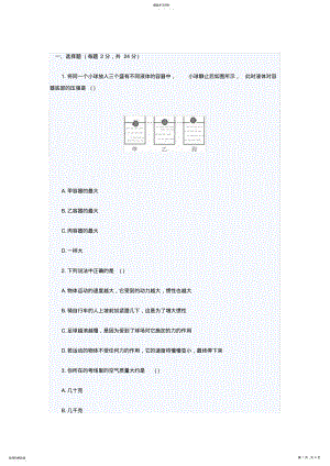 2022年初中物理力学经典题目 .pdf