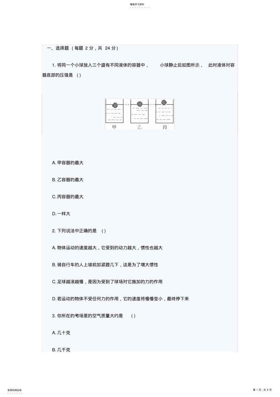 2022年初中物理力学经典题目 .pdf_第1页