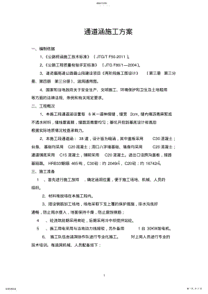 2022年钢筋砼盖板涵施工方案 2.pdf