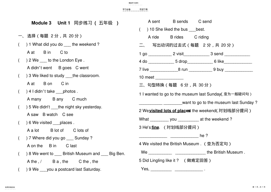 2022年外研版五年级英语上册第三模块测试题及答案 .pdf_第1页