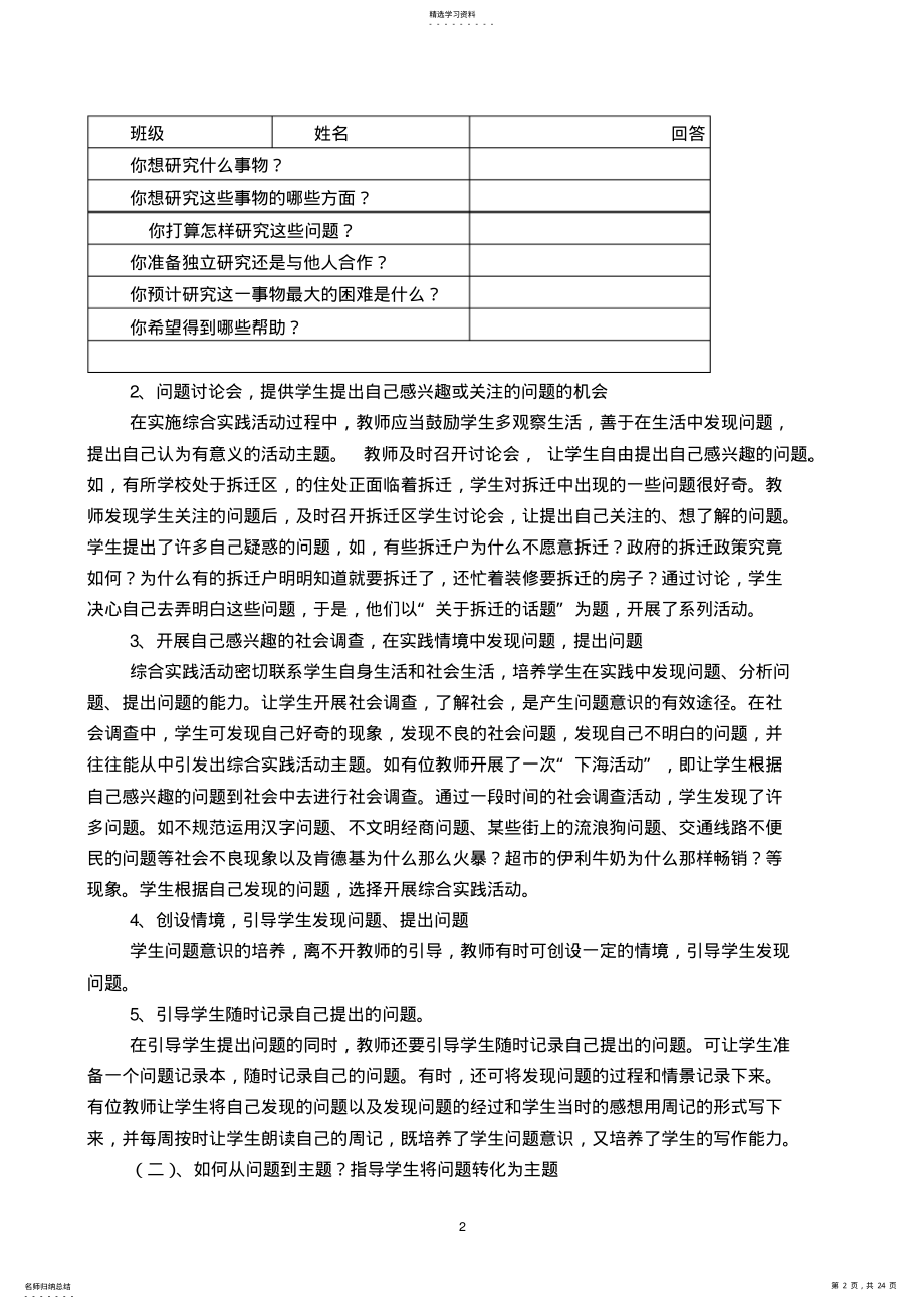 2022年综合实践活动课堂教学流程及教师的有效指导 .pdf_第2页