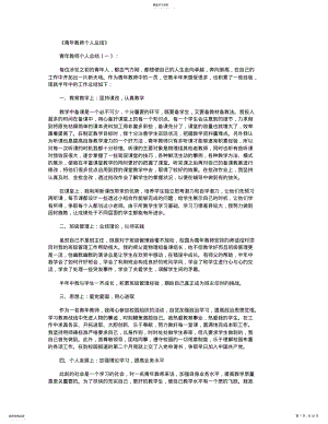 2022年青年教师个人总结20篇 .pdf