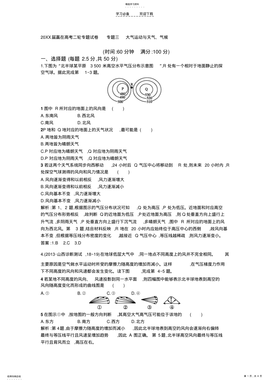 2022年赢在高考二轮专题试卷大气运动与天气气候 .pdf_第1页