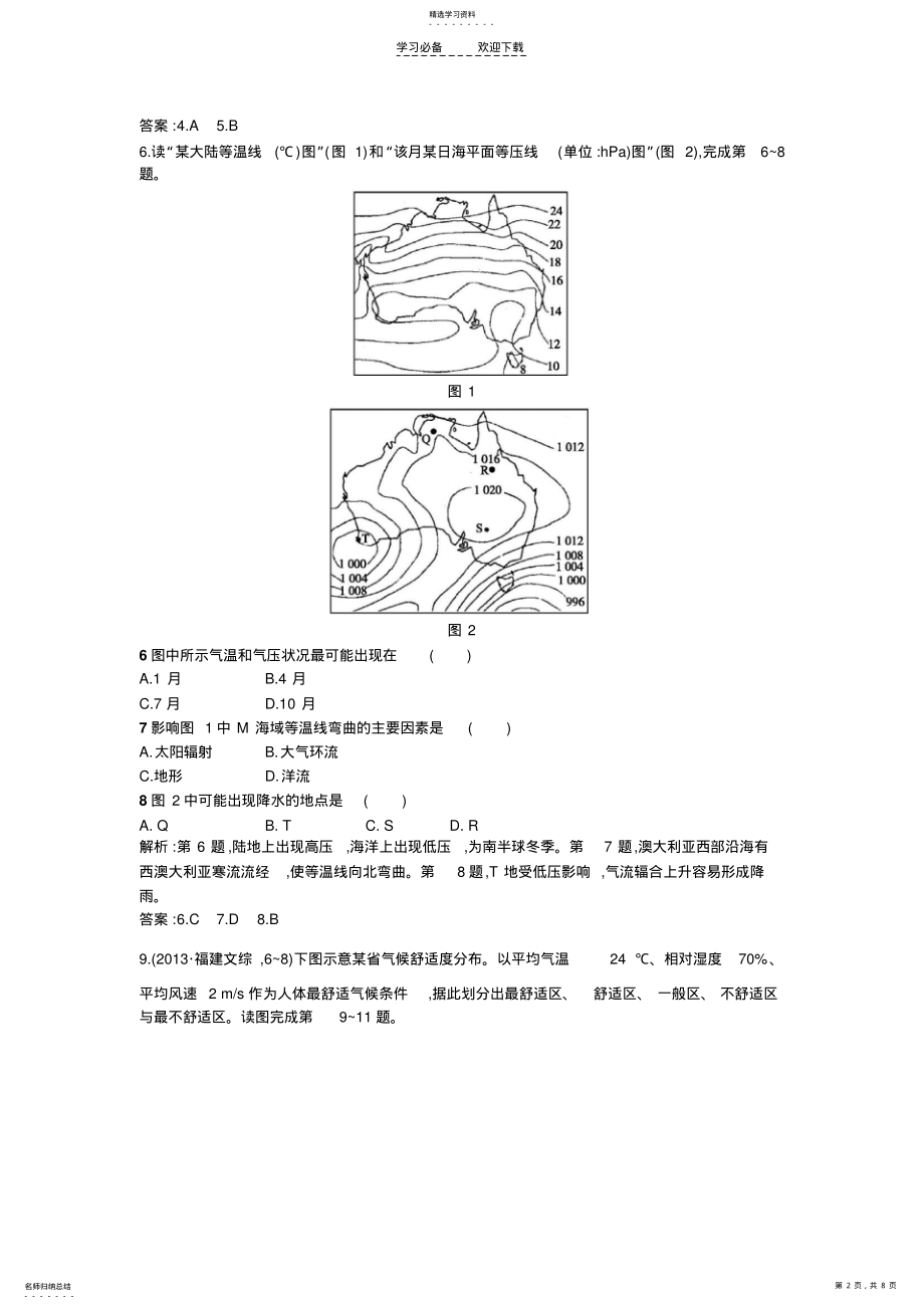 2022年赢在高考二轮专题试卷大气运动与天气气候 .pdf_第2页