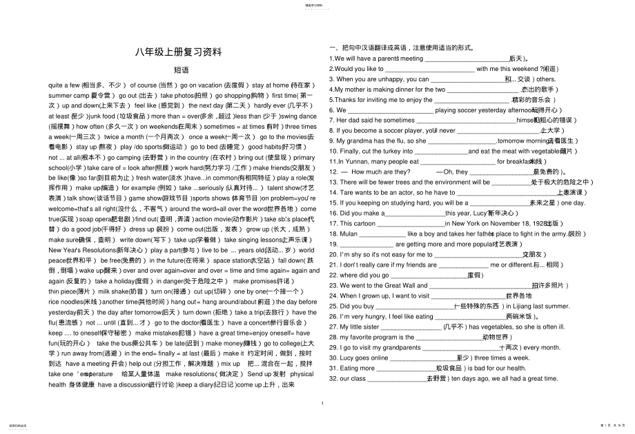 完整word版,人教版八年级上册英语期末知识点总结及练习 .pdf_第1页