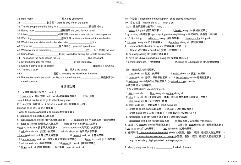 完整word版,人教版八年级上册英语期末知识点总结及练习 .pdf_第2页