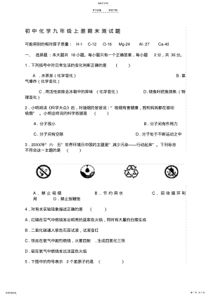 2022年初中化学九年级上册期末测试题 .pdf