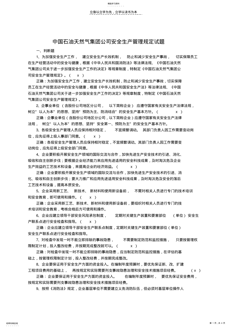 2022年安全生产管理规定试题 .pdf_第1页