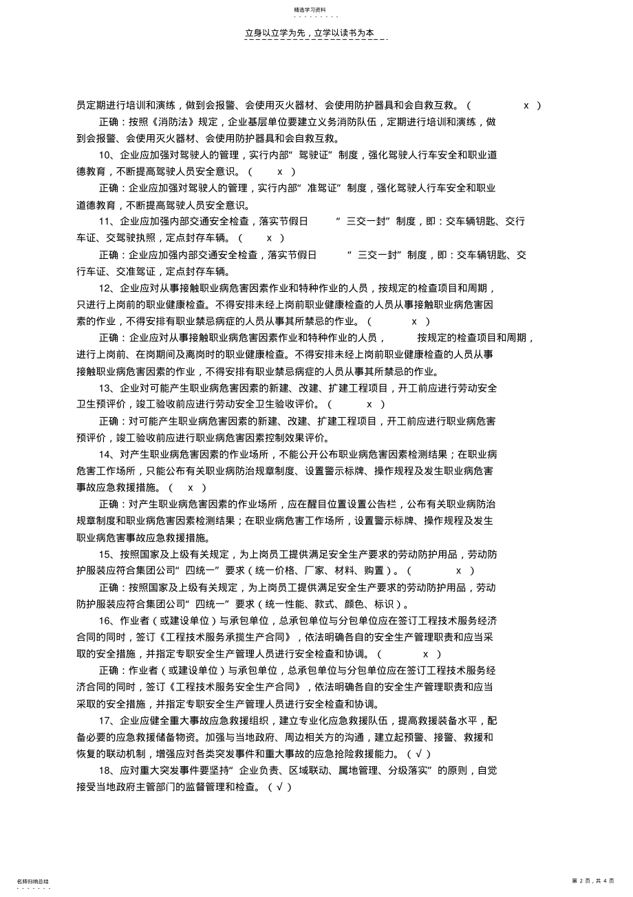 2022年安全生产管理规定试题 .pdf_第2页