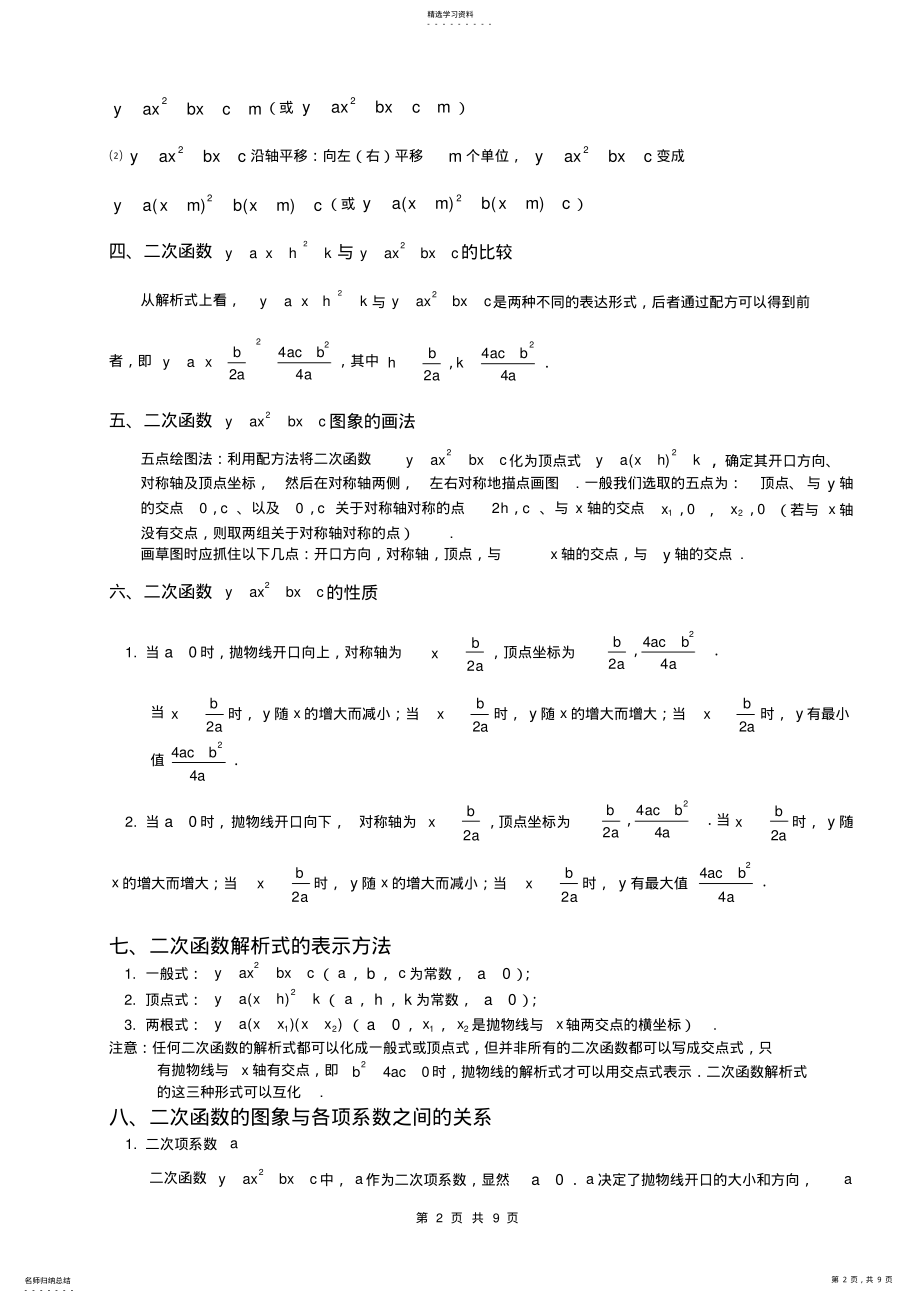 2022年初三数学二次函数知识点总结2 .pdf_第2页