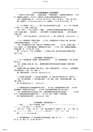 2022年小学三年级奥数题练习及答案解析 .pdf