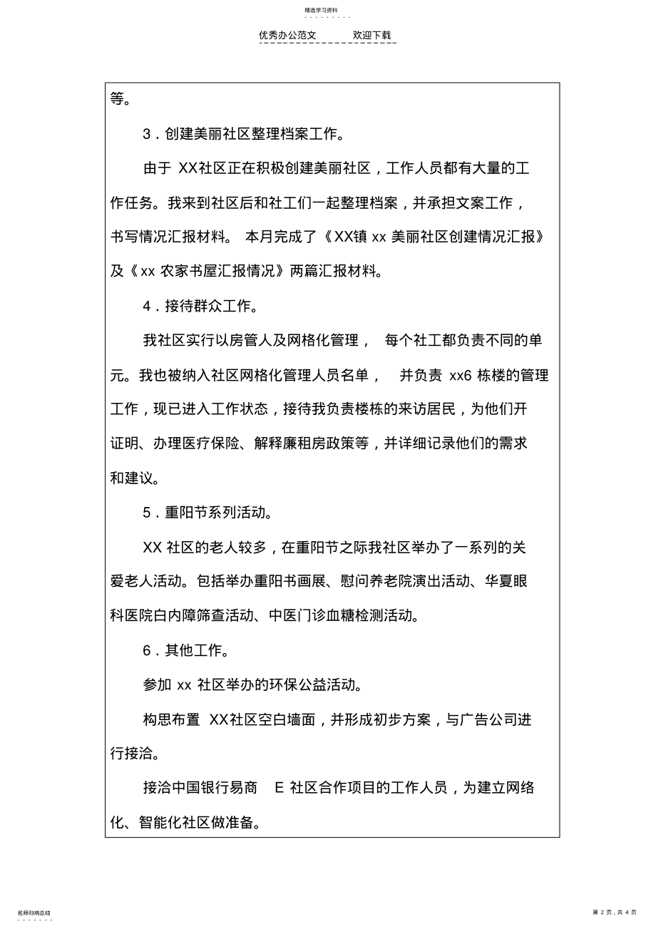 2022年大学生村官月工作总结 .pdf_第2页