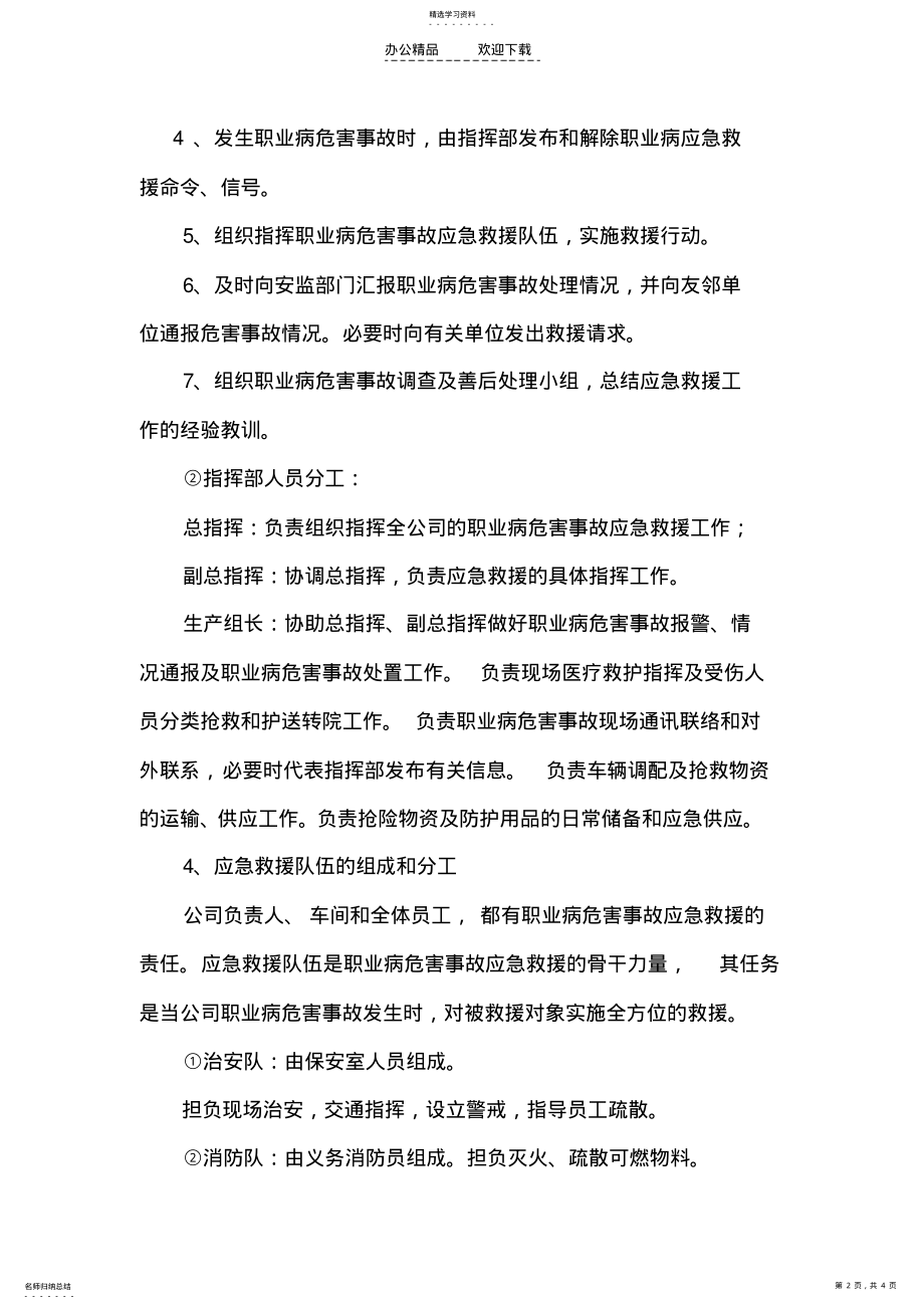 2022年职业危害应急救援管理制度 .pdf_第2页