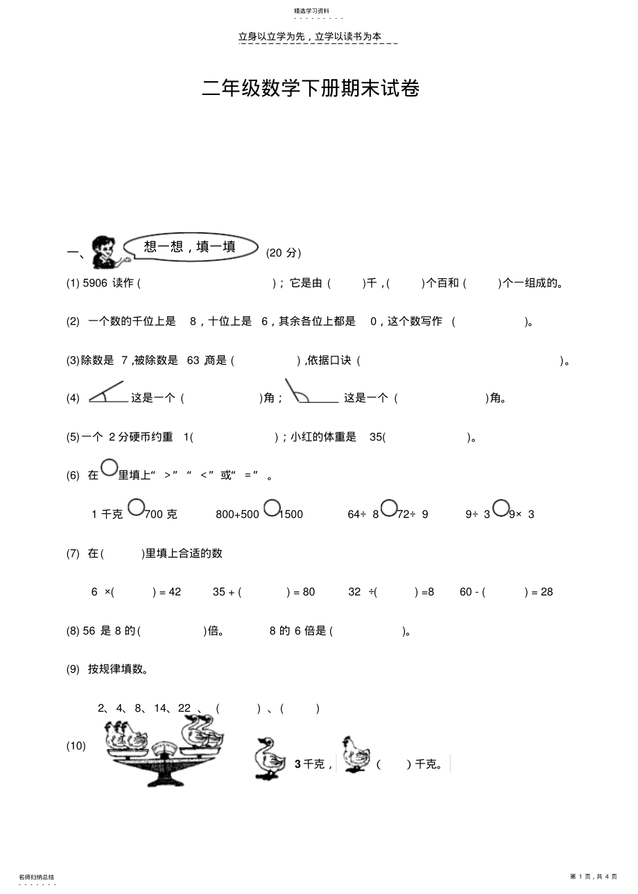 2022年小学二年级数学下册期末总复习题练习题试题 .pdf_第1页