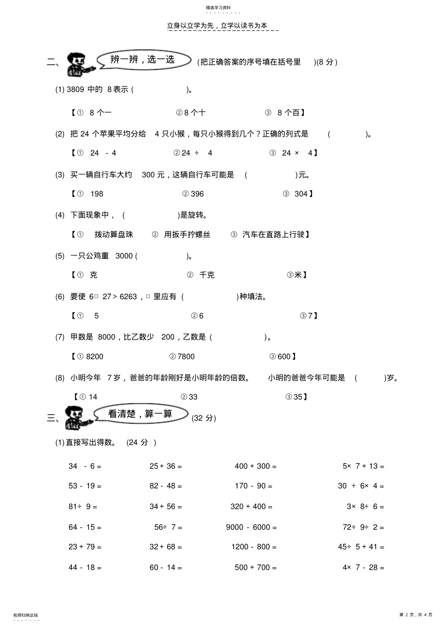 2022年小学二年级数学下册期末总复习题练习题试题 .pdf_第2页