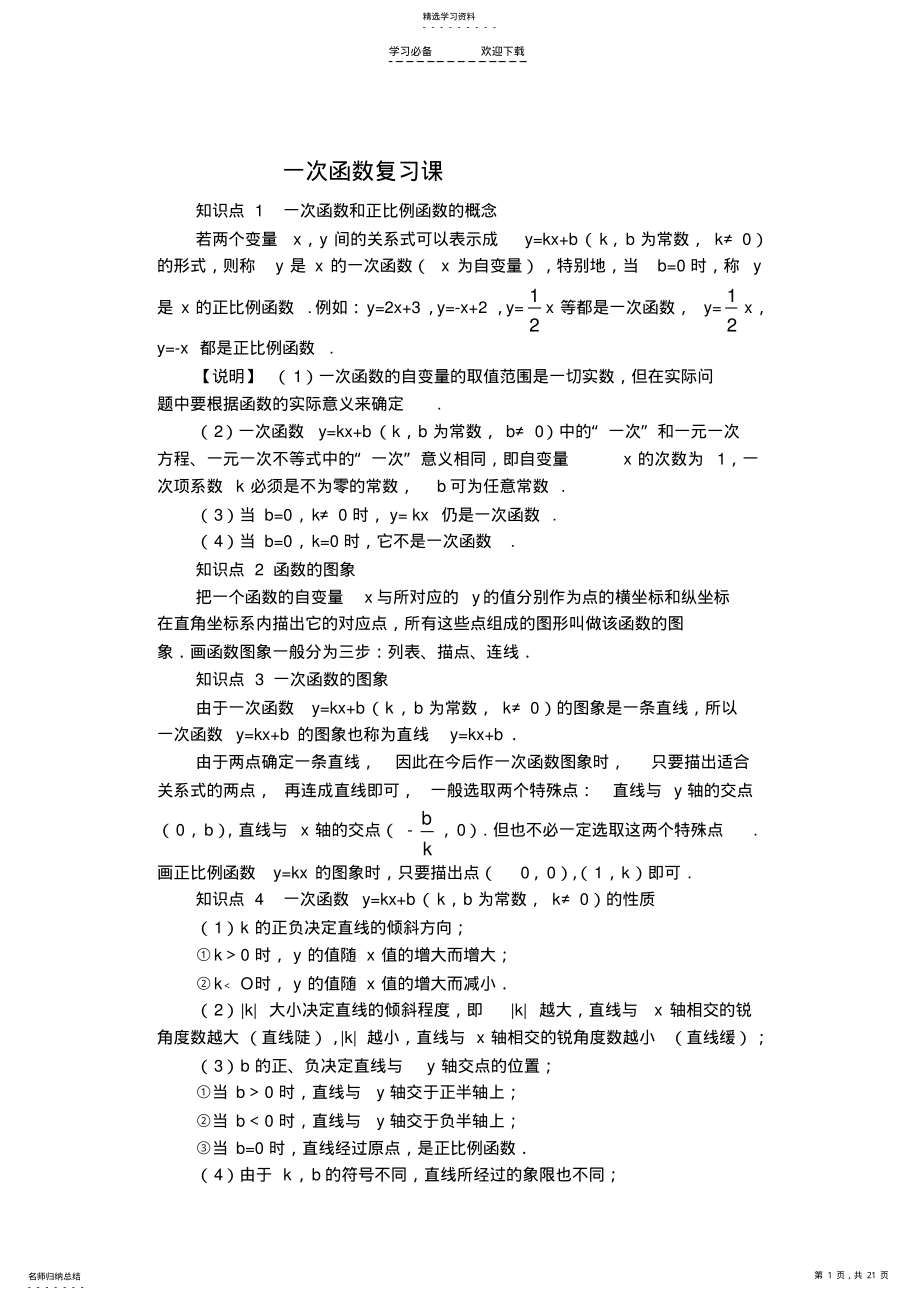 2022年初中一次函数及相关典型例题 .pdf_第1页