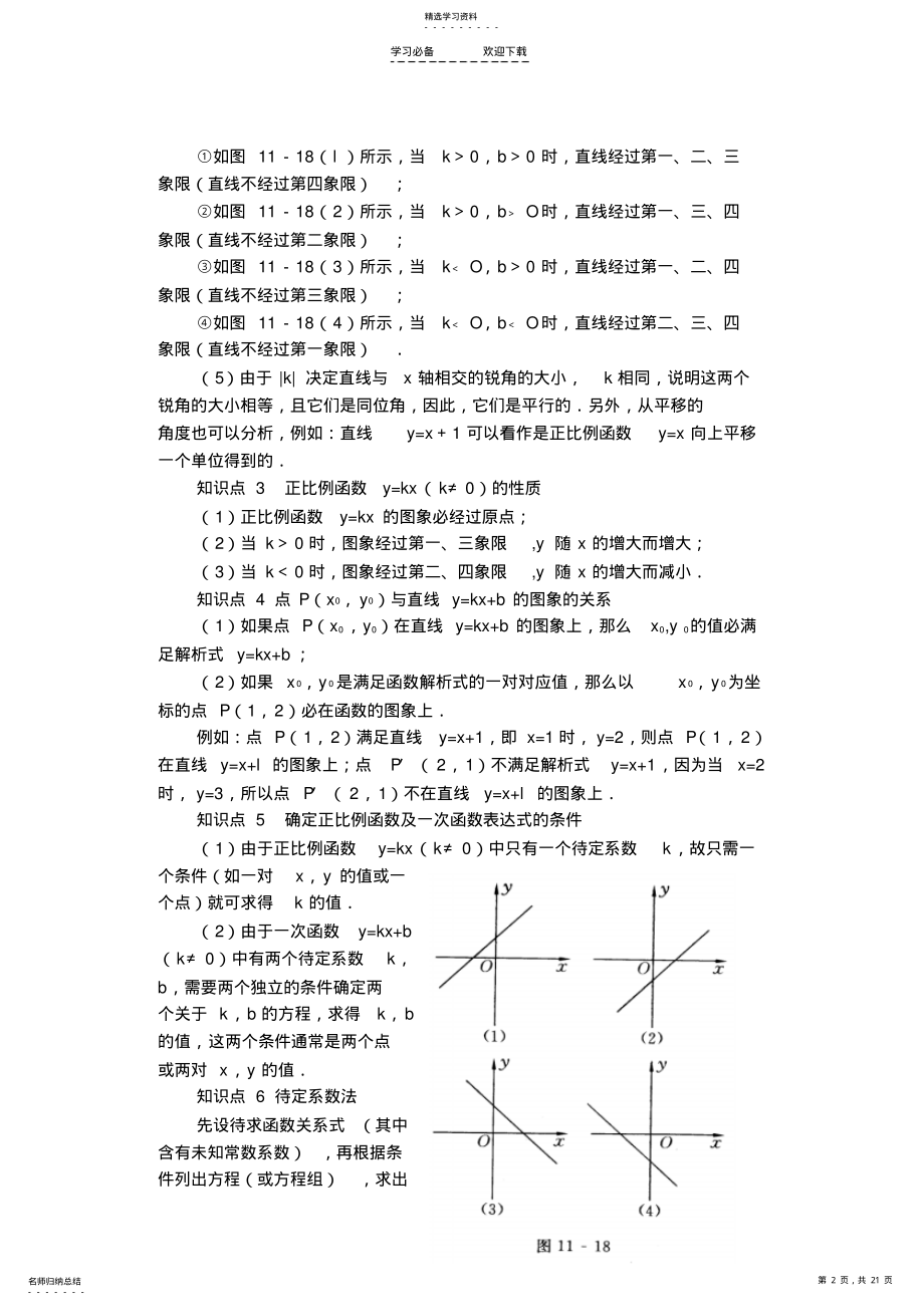 2022年初中一次函数及相关典型例题 .pdf_第2页