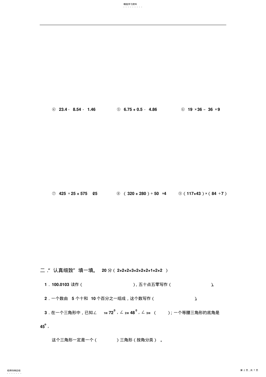 2022年小学数学辅导人教版小学数学四年级下册期末试卷 .pdf_第2页