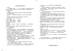 2022年初三语文复习备考计划 .pdf