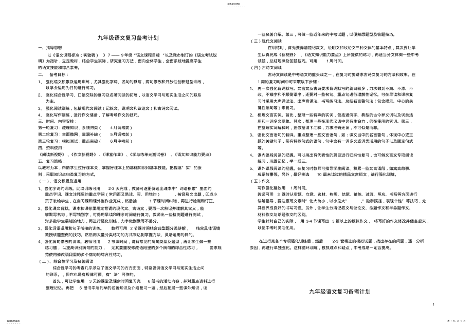 2022年初三语文复习备考计划 .pdf_第1页