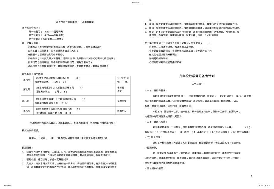 2022年初三语文复习备考计划 .pdf_第2页