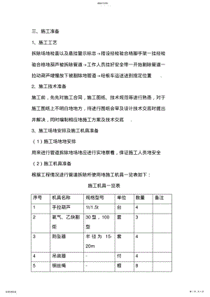 2022年采暖管道拆除施工方案 .pdf