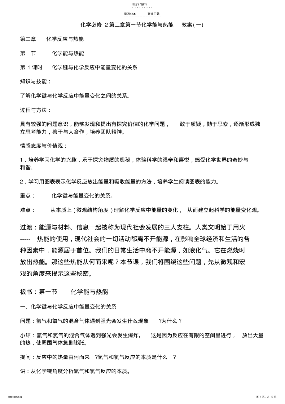 2022年化学第二章第一节化学能与热能教案 .pdf_第1页