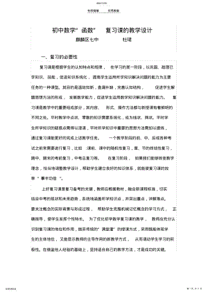 2022年初中数学“函数”复习课的教学设计 .pdf