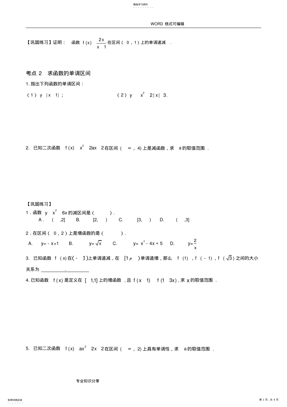 2022年函数的基本性质详细知识点和题型分类 .pdf_第2页