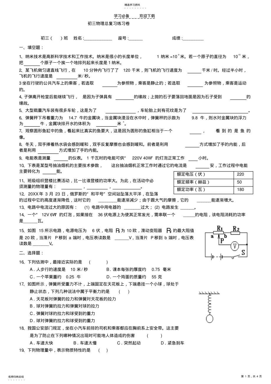 2022年初三物理总复习练习卷 .pdf_第1页