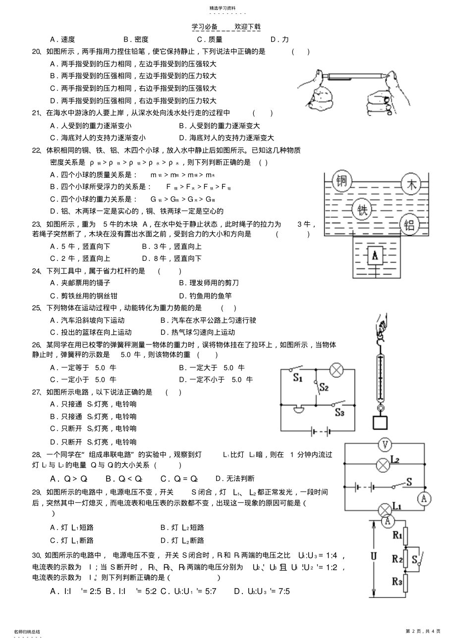 2022年初三物理总复习练习卷 .pdf_第2页