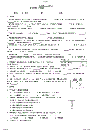 2022年初三物理总复习练习卷 .pdf