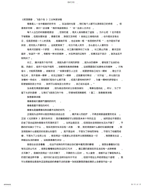 2022年致青春演讲稿三分钟 .pdf