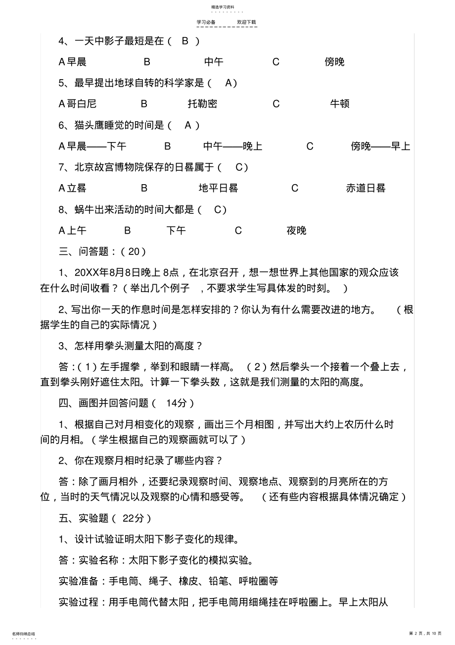 2022年苏教版科学五年级上册-各单元测试题 .pdf_第2页