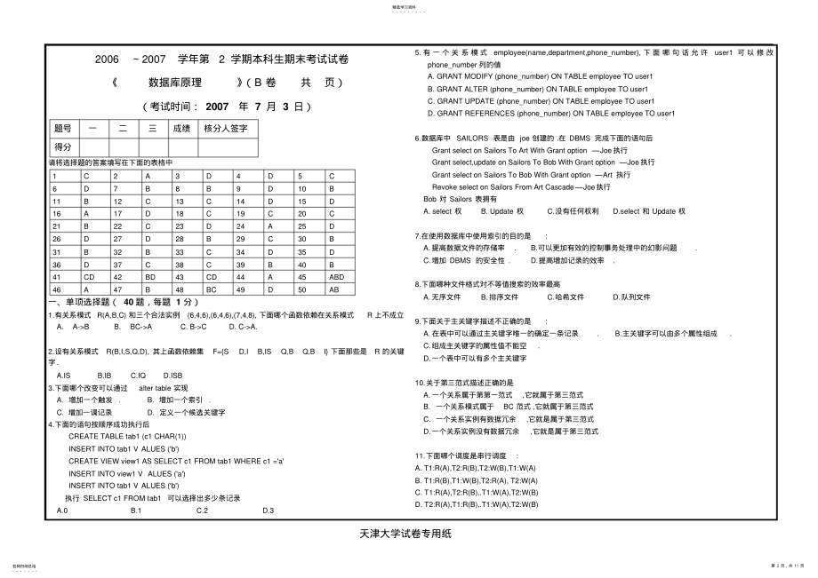 2022年天津大学数据库原理本科生期末试题答案试卷B .pdf_第2页