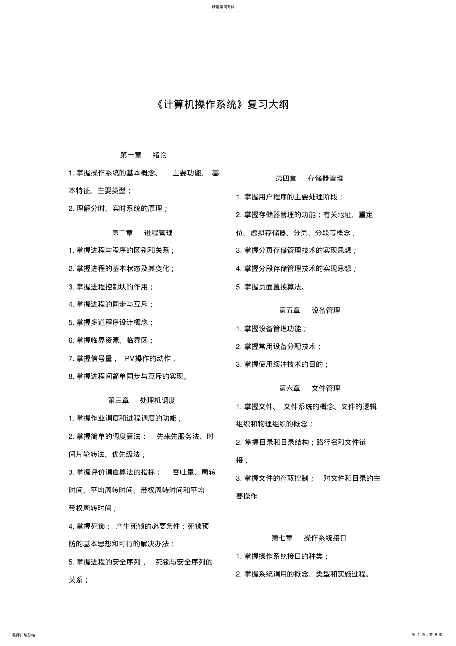 2022年计算机操作系统复习知识点汇总 2.pdf_第1页