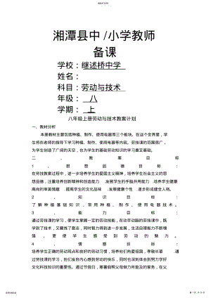 2022年初中各年级劳动技术教案整套 .pdf