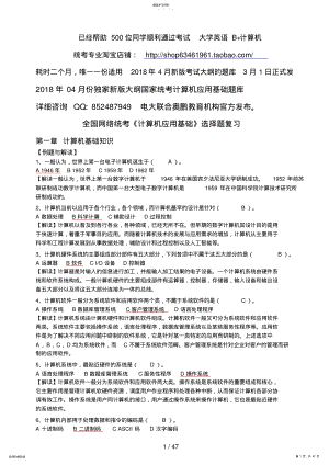 2022年计算机应用基础题库计算机网考真题选择题详细分析 .pdf