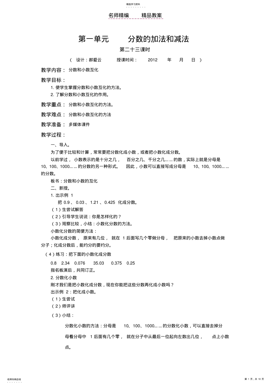 2022年聋七数学教案上第一单元 .pdf_第1页