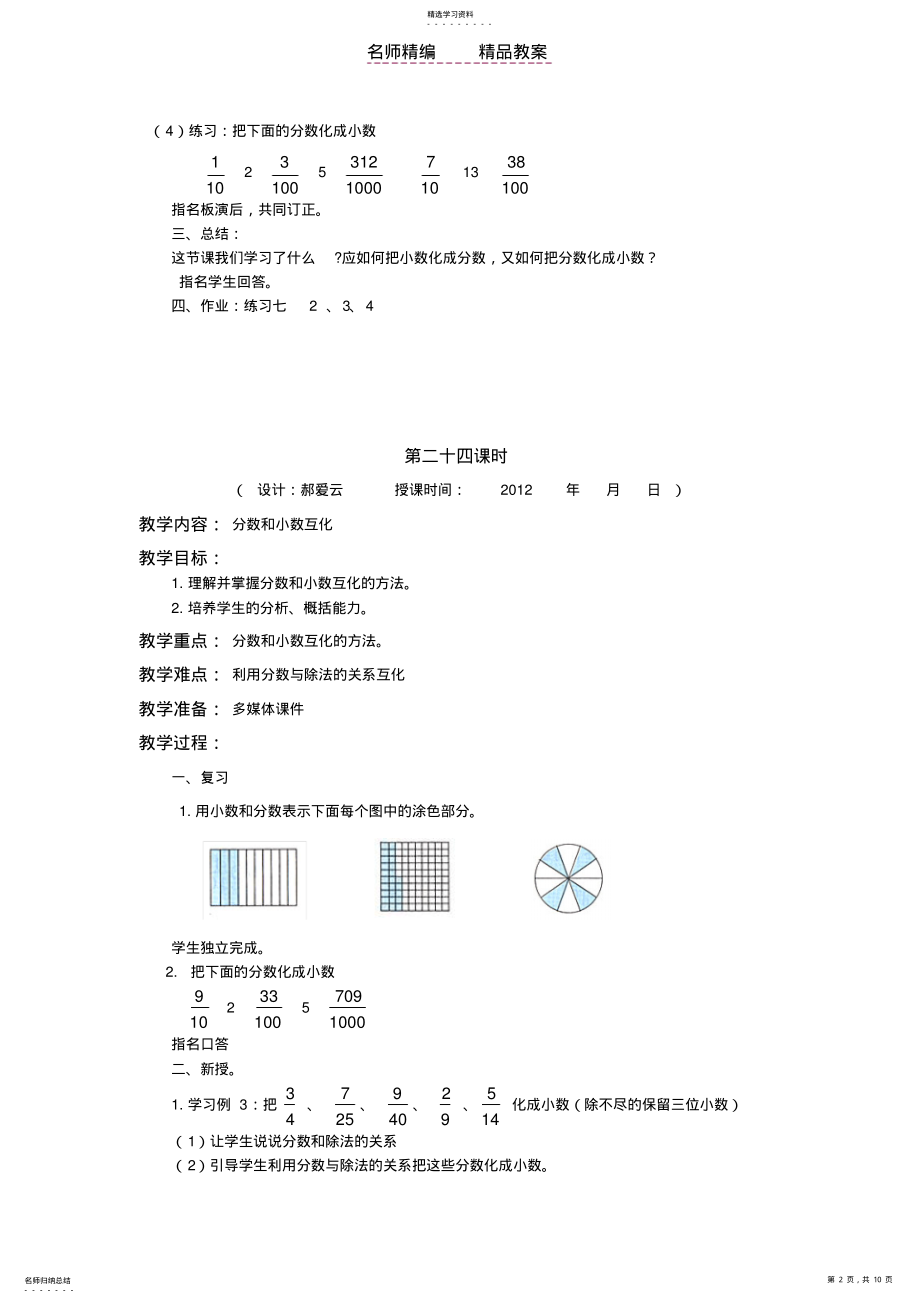 2022年聋七数学教案上第一单元 .pdf_第2页