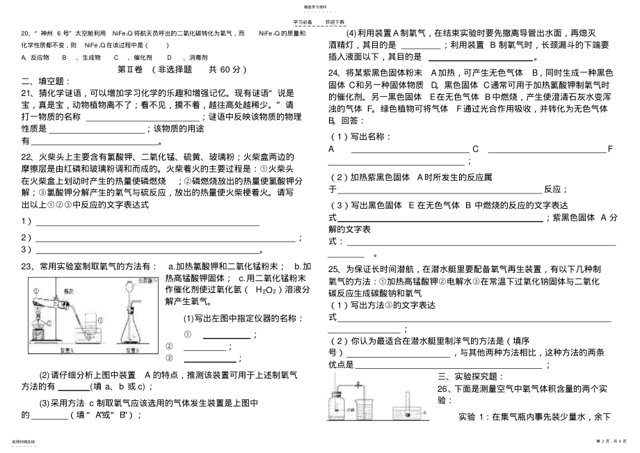 2022年初中化学我们周围的空气单元测试题及答案 .pdf_第2页