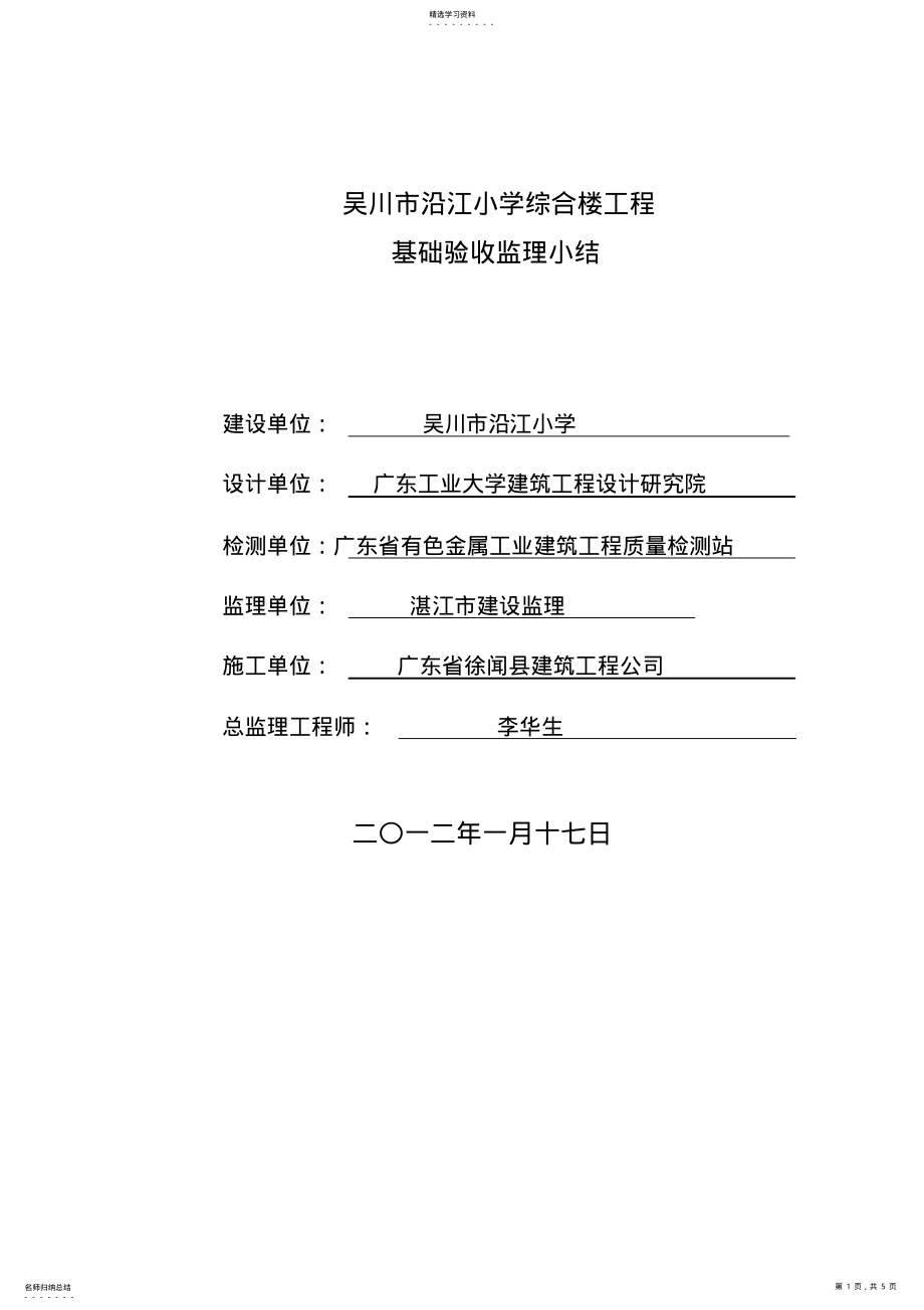 2022年钻孔灌注桩监理验收总结 .pdf_第1页