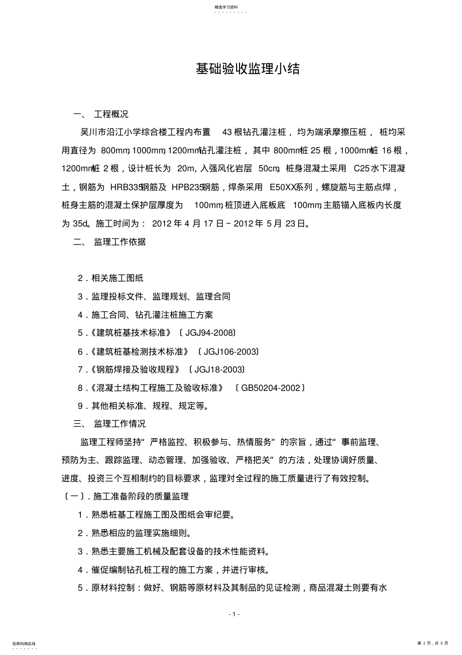 2022年钻孔灌注桩监理验收总结 .pdf_第2页