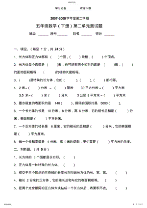 2022年北师大五年级数学下册第二单元试卷下学期 .pdf