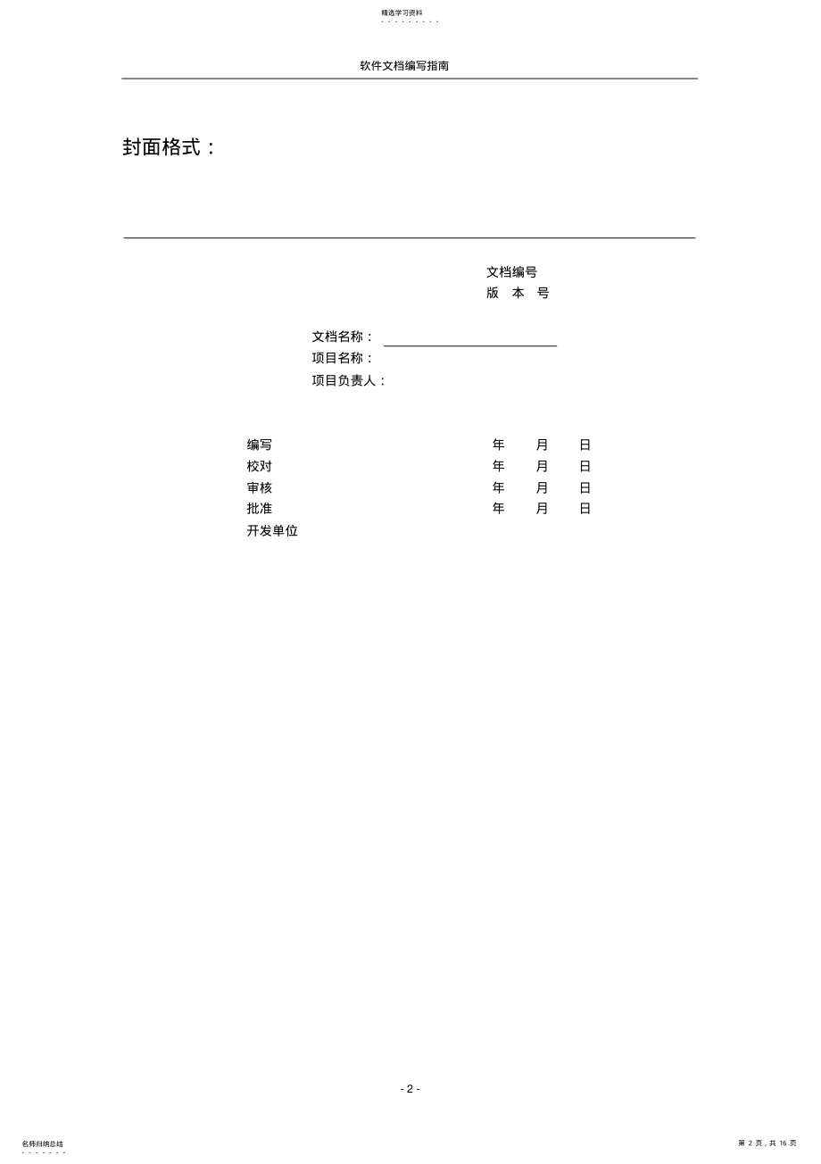 2022年软件开发文档编写指南 .pdf_第2页