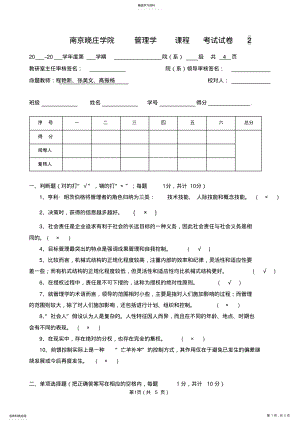 2022年南京晓庄学院《管理学》试卷2 .pdf